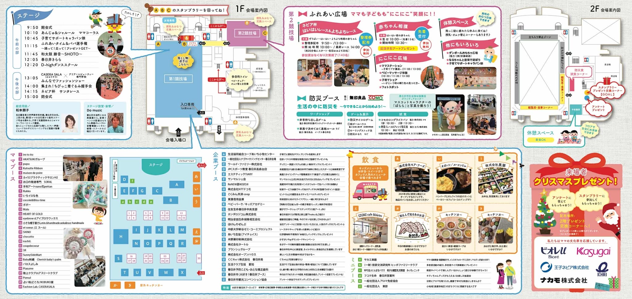 第12回ママの文化祭® いよいよ2024年12月19日(木)開催！！ | NPO